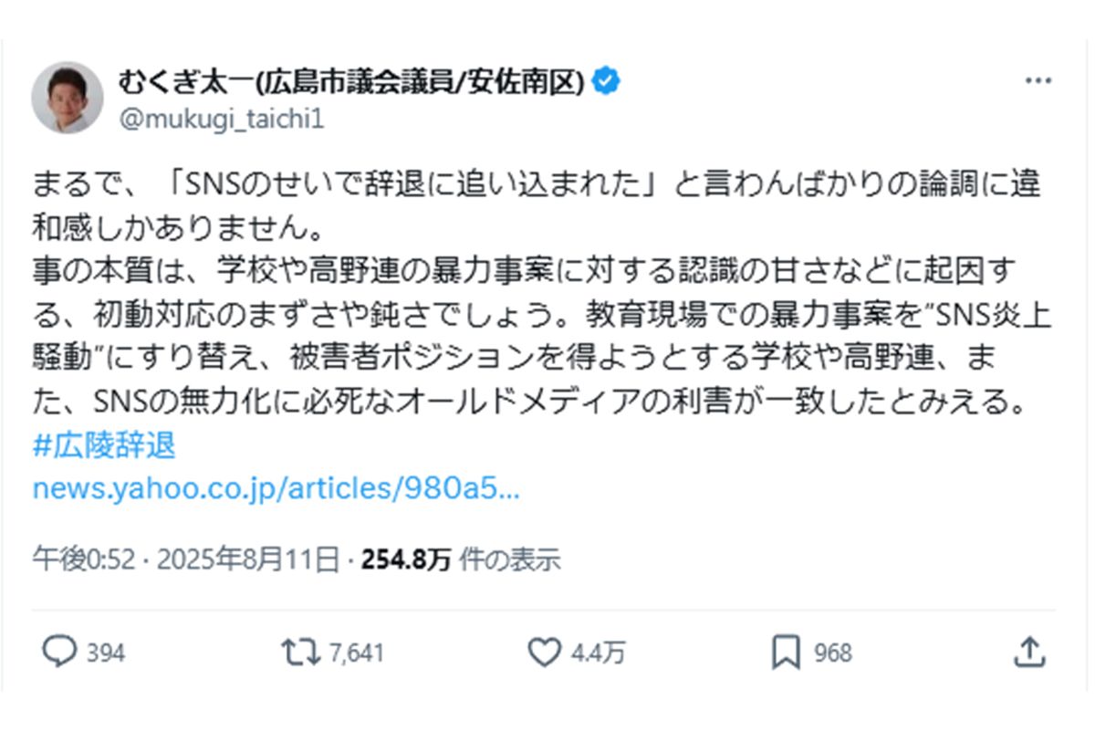 読売新聞の記事に異議を唱える椋木太一氏（本人Xより）