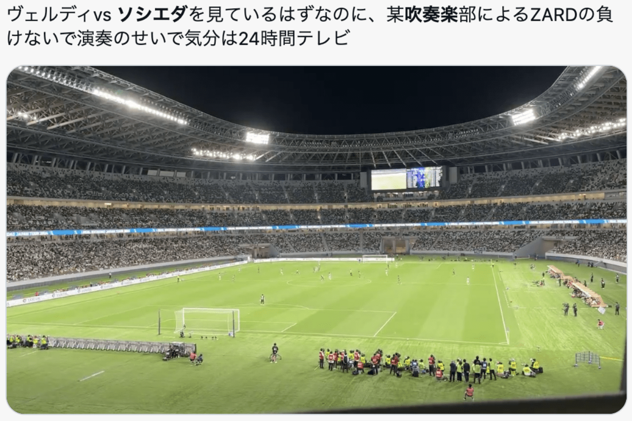レアル・ソシエダvs東京ヴェルディ観戦者の不満投稿（Xより）