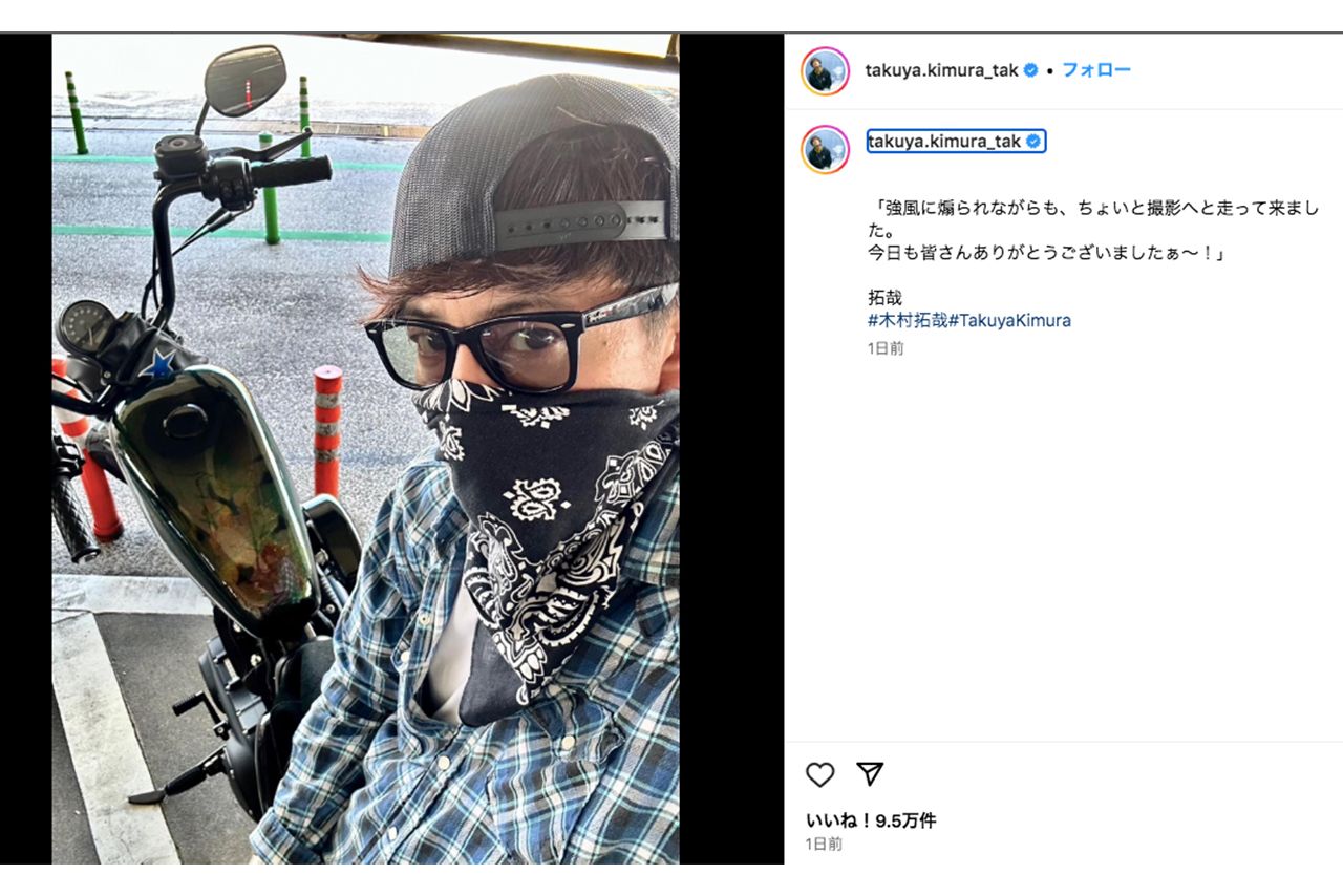 “やんちゃ”なスタイルを見せた木村拓哉（本人インスタグラムより）