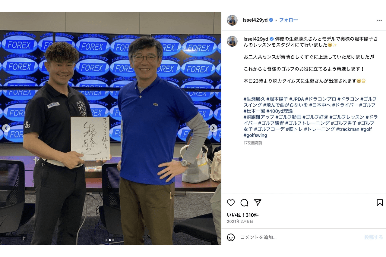 ゴルフレッスンに通っていた生瀬夫妻（プロゴルファー・松本一誠のインスタグラムより）