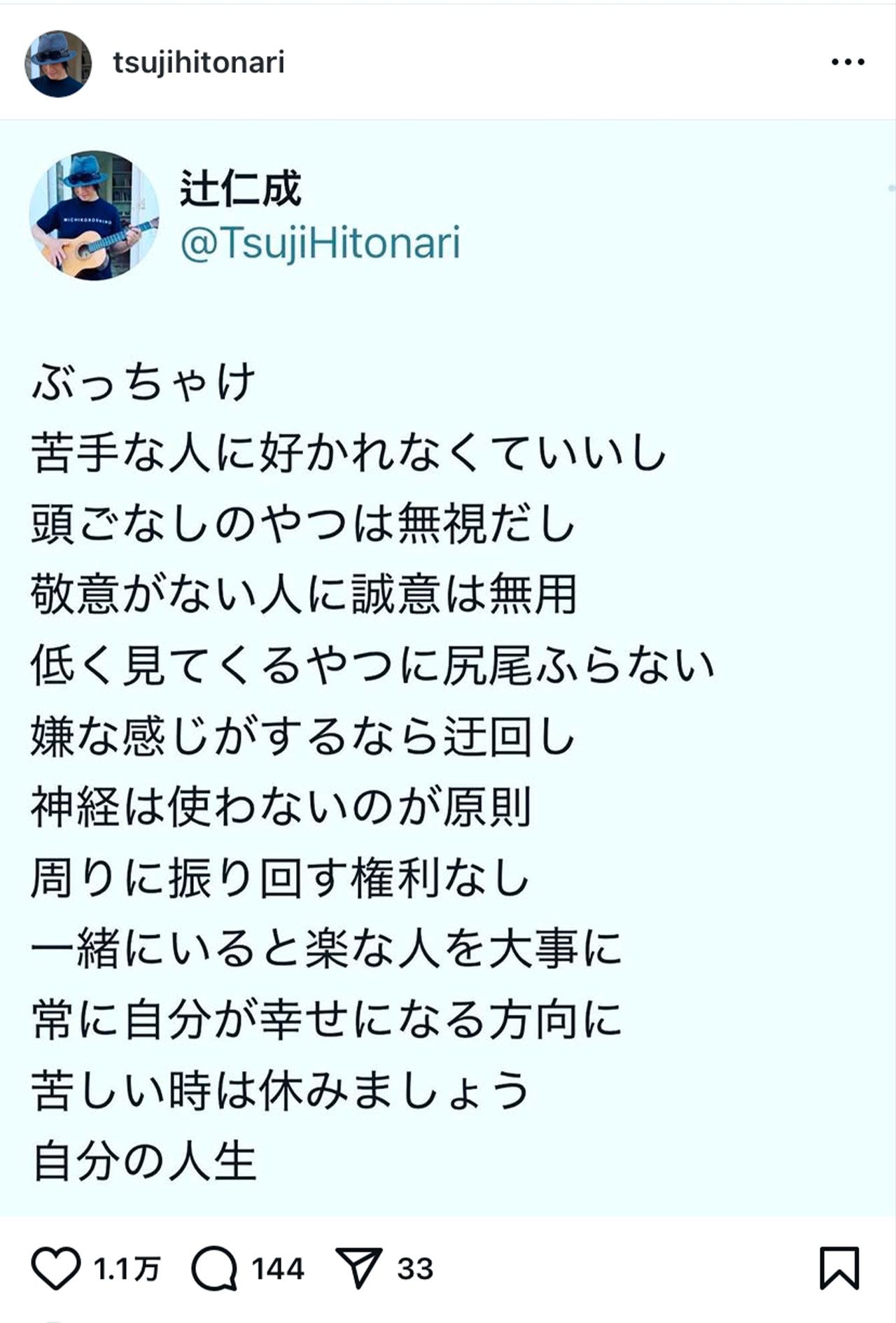 中山美穂さんの元夫・辻仁成の投稿（本人のインスタグラムより）