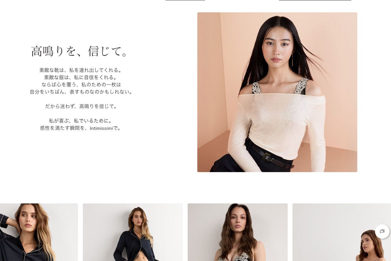 『Intimissimi』アンバサダーに就任したKoki,は、公式HP内でさまざまなポージングを披露するが