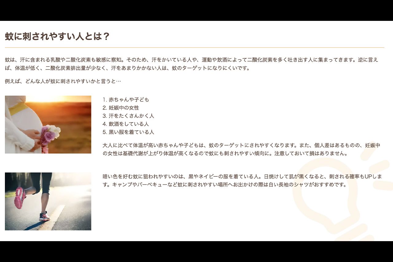 蚊に刺されやすい人とは？（アース製薬公式サイトより）