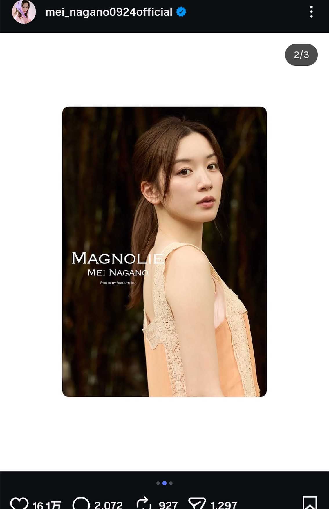 永野芽郁の写真集『MAGNOLIE』（本人のインスタグラムより）