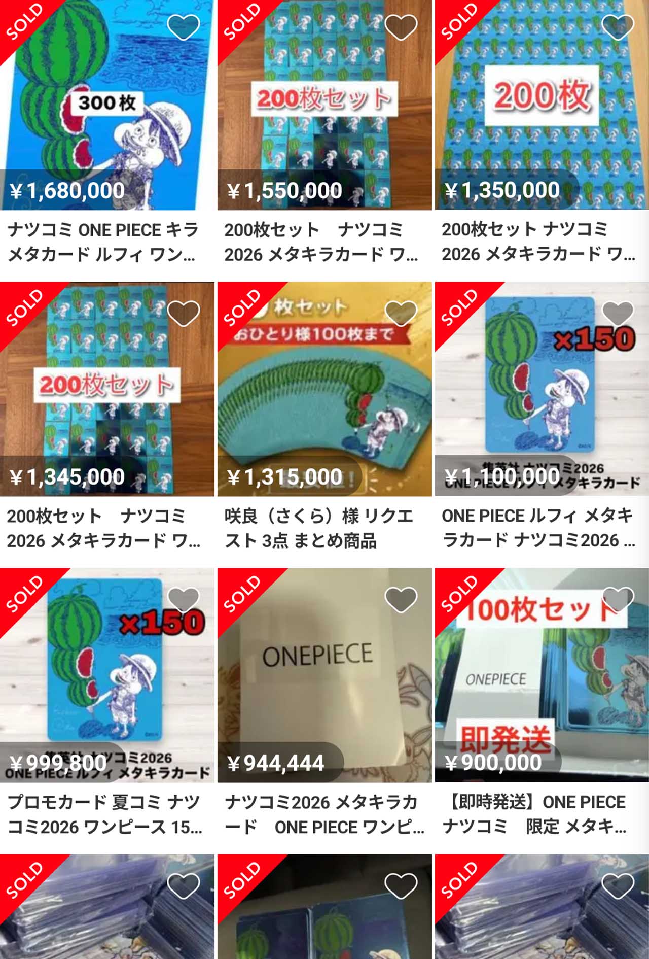 「300枚セットで100万円以上の取引も」異例の転売相次ぐナツコミ2026年