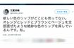 果たして“リップ発言”の真意は?(江夏詩織のツイッターより)