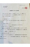 百条委員会への出頭を拒否した田久保眞紀伊東市長の回答書(1)(本人のXより)