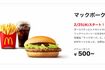 5年ぶりに復活!マクドナルドの「マックポーク」(公式HPより)