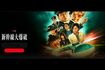 Netflix『新幹線大爆破』キービジュアル(公式サイトより)