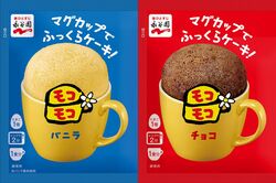 永谷園の伝説的おやつ『モコモコ』が12年ぶり復活！「子供と食べられる日が来るなんて…」と社員も歓喜した再販の裏側
