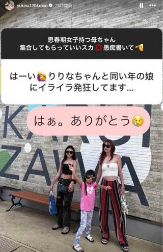 長女への怒りを爆発させた後《思春期女子持つ母ちゃん集合してもらっていいスカ》とコメントを募集した木下優樹菜（本人のインスタグラムより）