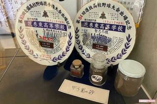 水沢南中学校には大谷翔平から贈られた甲子園の砂などが飾られている