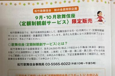 6月末に配布された会報誌にサブスクの詳細が。2回鑑賞すれば元が取れてしまう価格設定だ