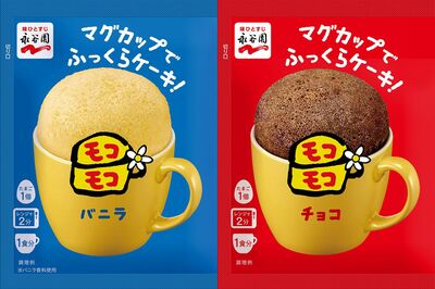 永谷園の伝説的おやつ『モコモコ』が12年ぶり復活!「子供と食べられる日が来るなんて…」と社員も歓喜した…