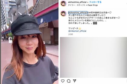 ほしのあきのInstagramより