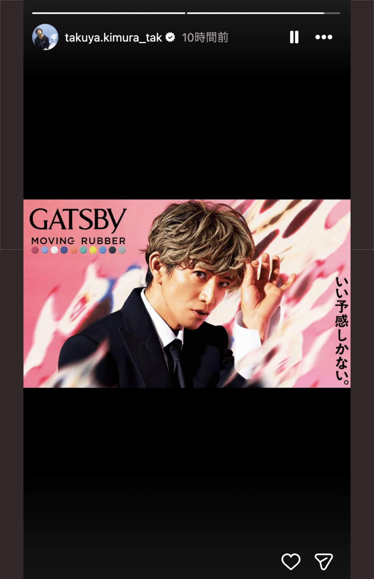 中居正広の誕生日に木村拓哉が投稿したストーリーズ（公式インスタグラムより）