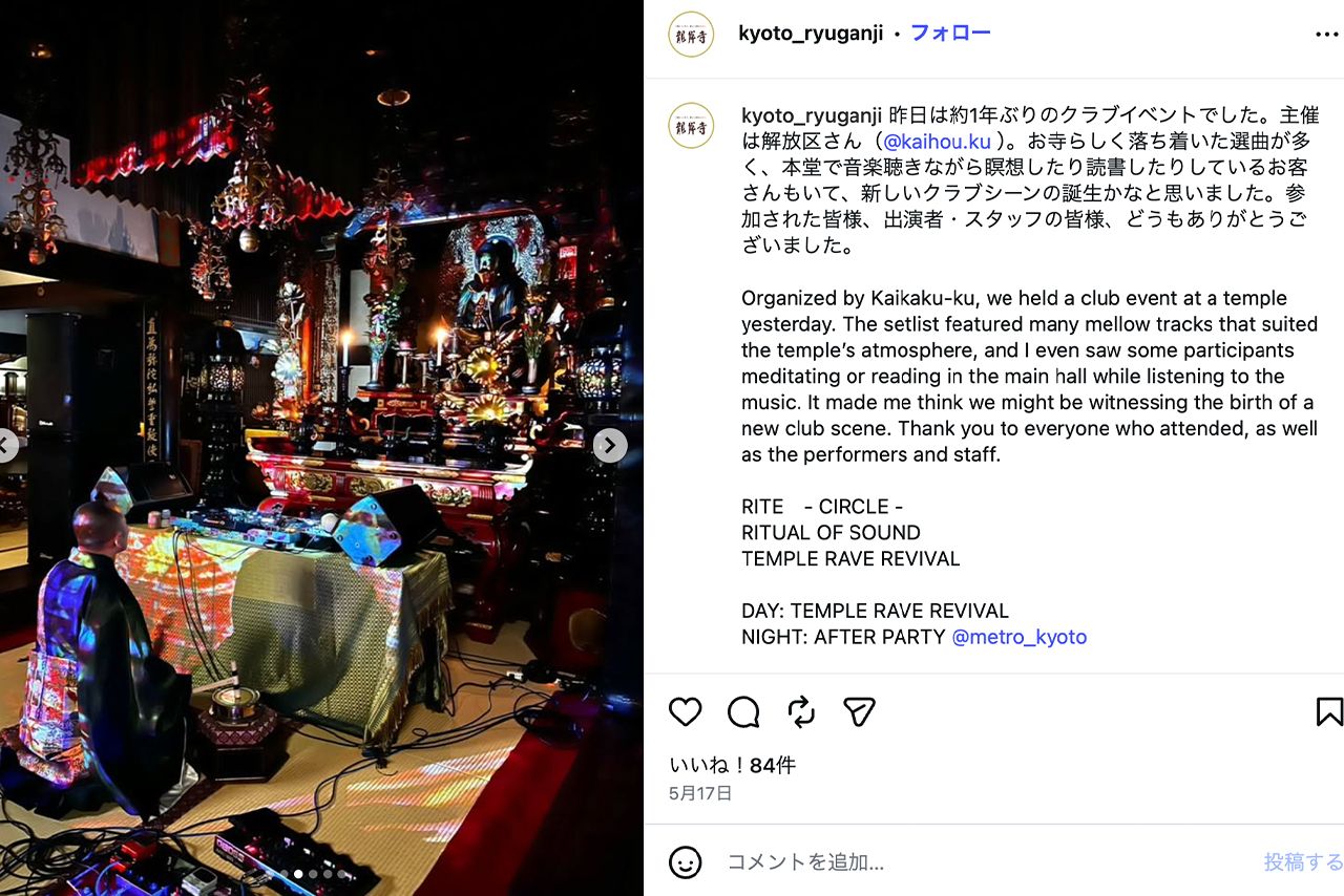 クラブイベントも開催している龍岸寺（公式Instagramより）