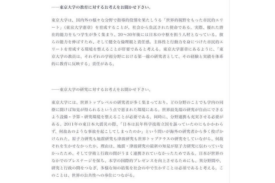 初の女性総長に選出された藤垣裕子教授の所信表明（東京大学新聞の公式サイトより）