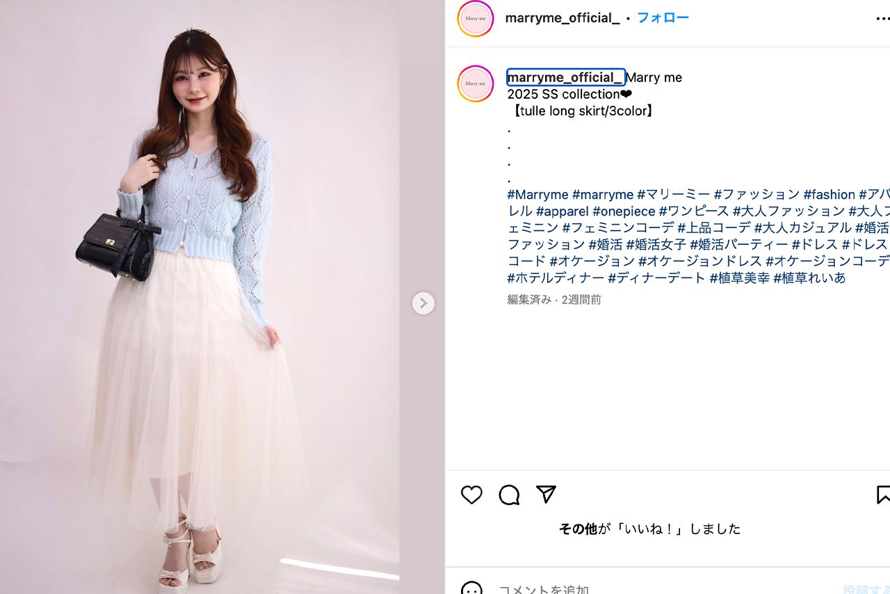 植草れいあさんがプロデュースするブランドMarryme（マリーミー公式Instagramより）
