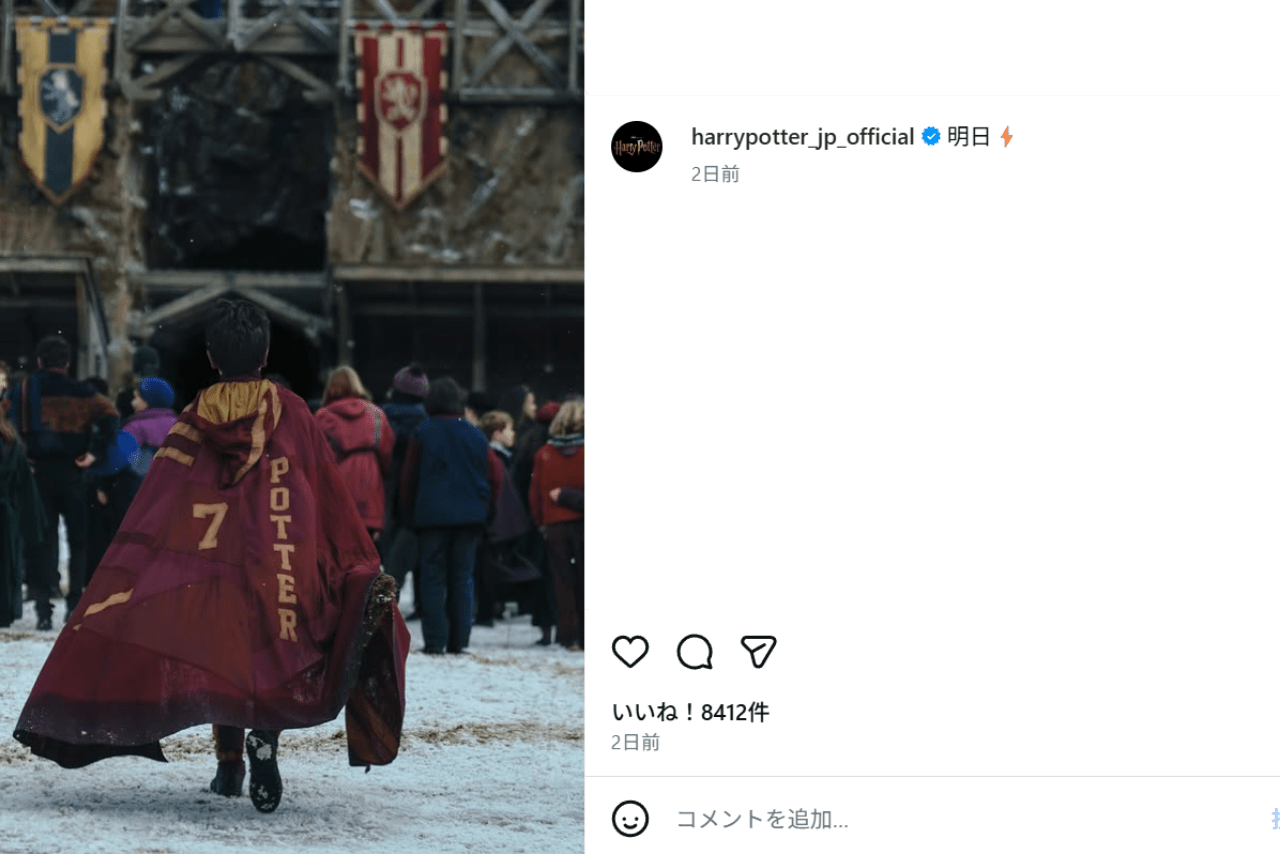 新たにティザーが公開されたドラマ版『ハリー・ポッター』（公式Instagramより）