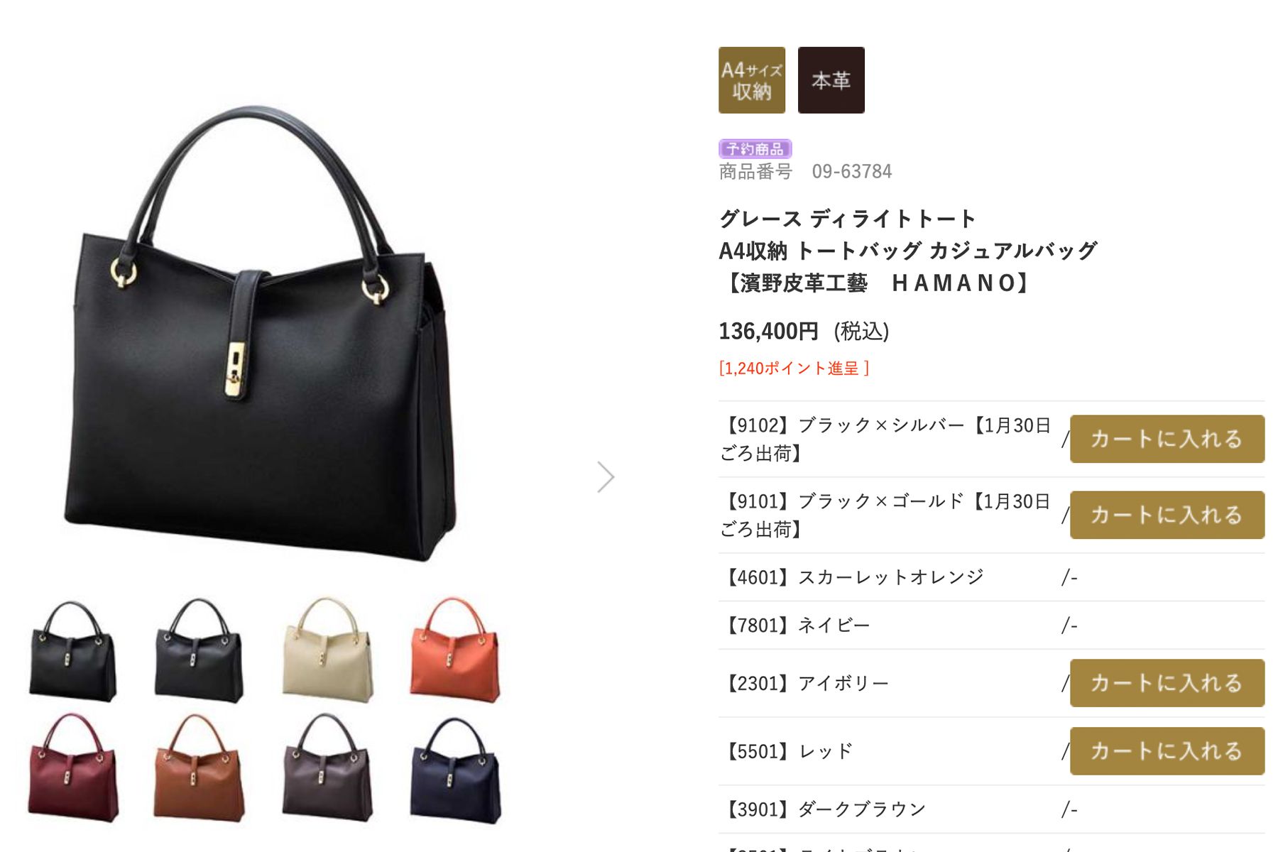 高市総理効果で売り切れが続出している濱野皮革工藝のグレース ディライトトート（公式サイトより）