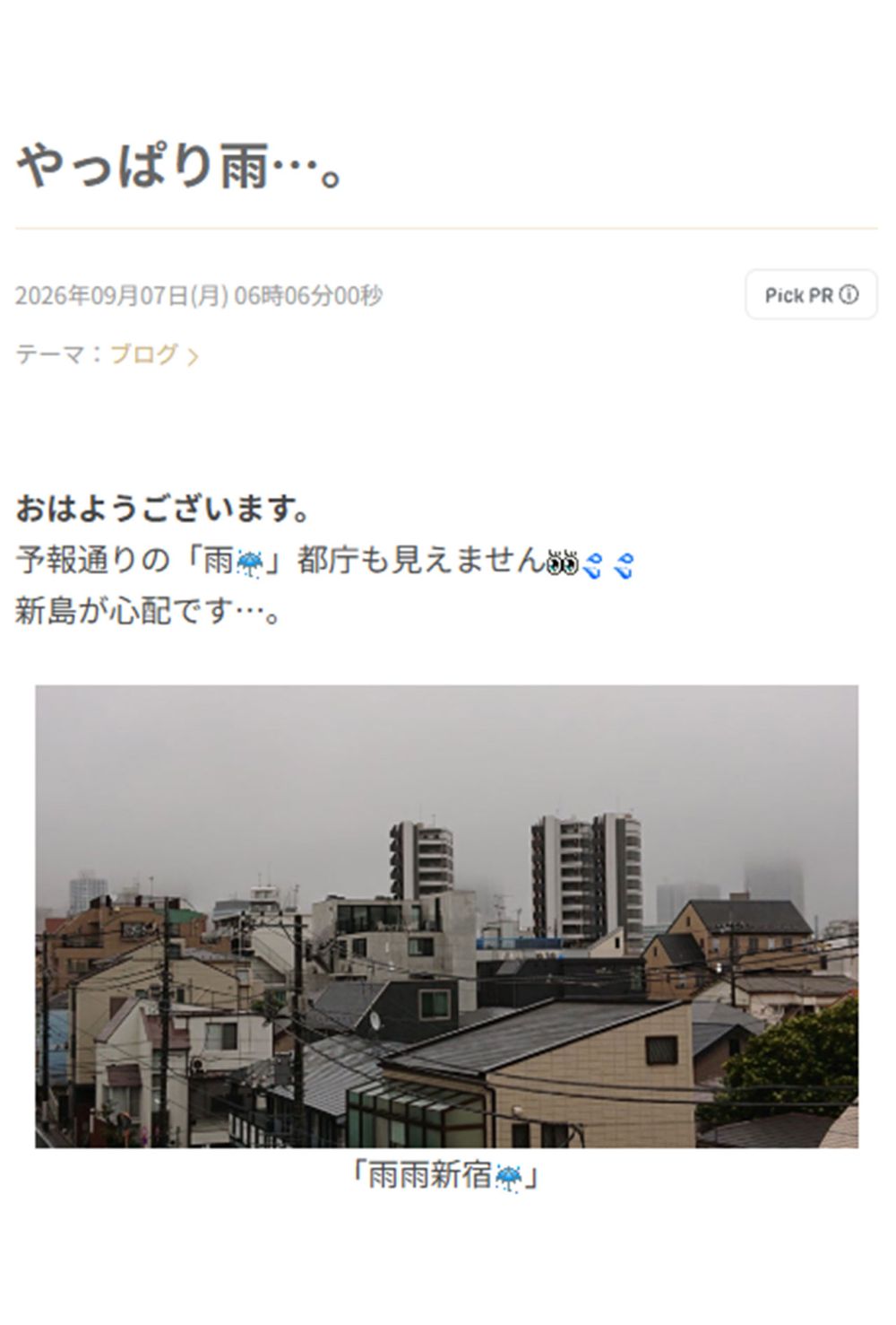 グレート義太夫さん亡くなる直前のブログ（本人公式ブログより）