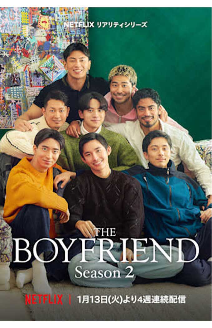 『ボーイフレンド2』（公式サイトより）