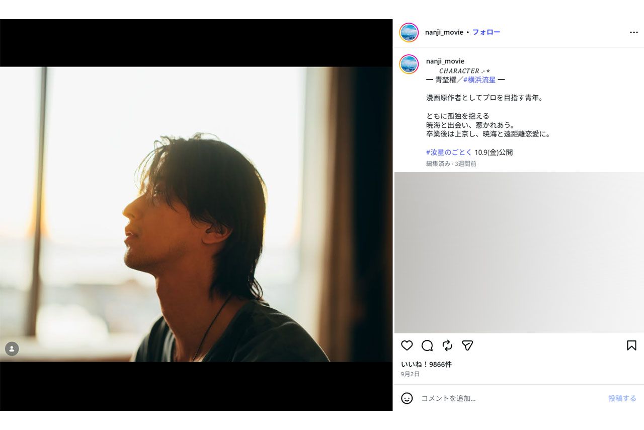 映画『汝、星のごとく』で青埜櫂を演じる横浜流星（公式インスタグラムより）