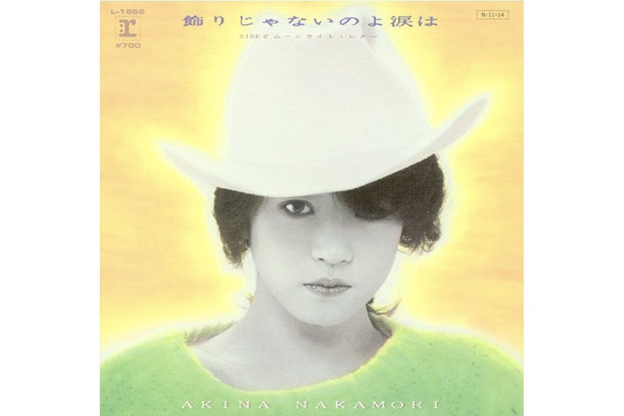 中森明菜『飾りじゃないのよ涙は』