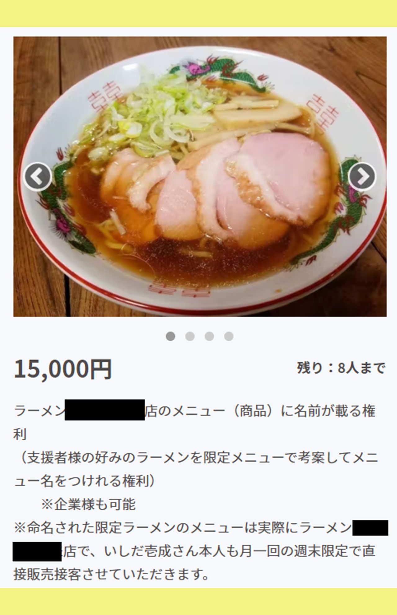 いしだ壱成が行っていたラーメンに関するクラウドファンディング