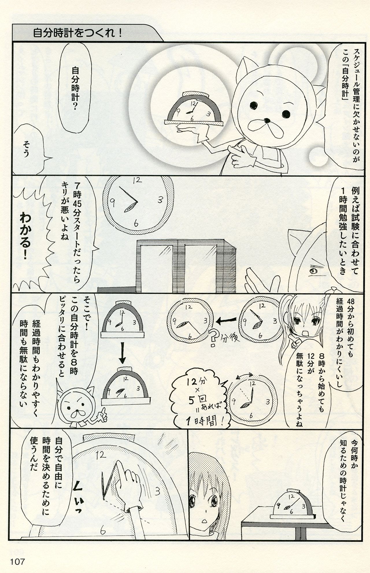 自分で自由に時間を決めるための「自分時計」。勉強の経過時間がひと目でわかる!