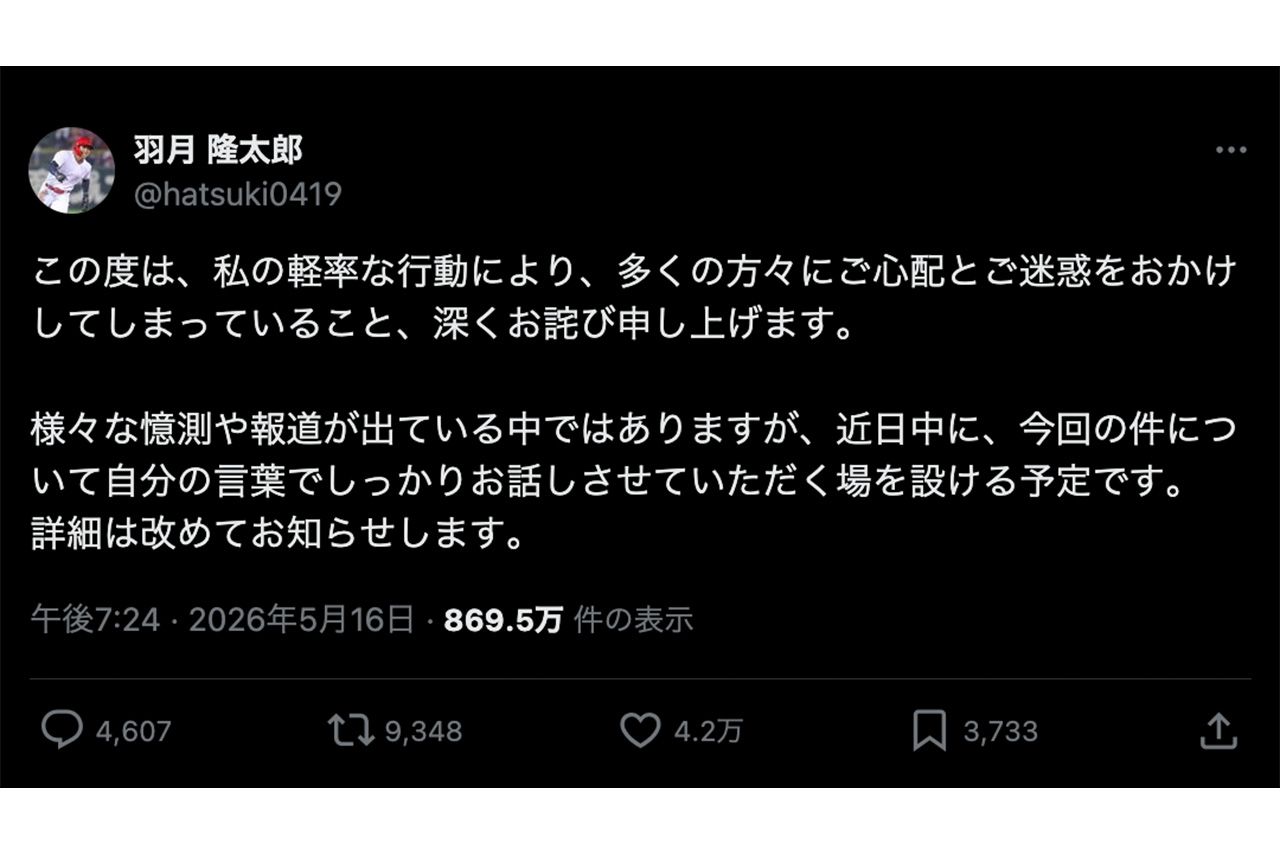 「カープ」ロゴを消してXを更新、会見を匂わせた羽月隆太郎被告