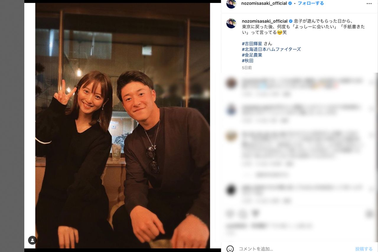 金足農業出身で日本ハムファイターズに所属する吉田輝星選手とのツーショットをアップした佐々木希（本人インスタグラムより）