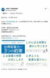 《選挙カー、うるさいですよね?》とアピール投稿をした中道改革連合(公式Xより)