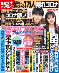 今週発売『週刊女性』3/31号の表紙と中身はコチラ！