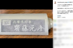 兵庫県の斎藤元彦県知事、「俺は知事だぞ！」とばかりにアピールか（本人のインスタグラムより）