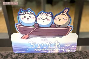 ちいかわ』コラボ、くら寿司の次は映画館での“特典横流し”疑惑の声