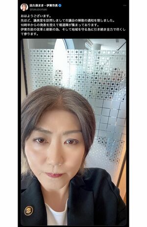 市議会解散を自撮りで報告した田久保眞紀市長（公式Xより）