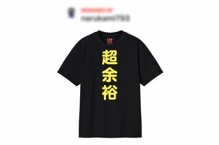 市川拓磨容疑者が作成したと思われるTシャツ