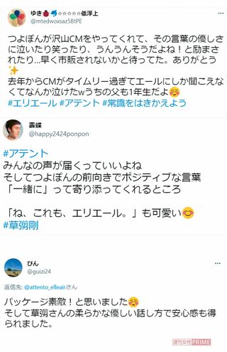 ※ツイートは原文のまま掲載しています。