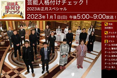 GACKTが出演した『芸能人格付けチェック2023お正月スペシャル』（テレビ朝日系）