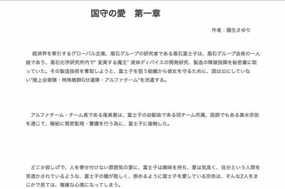 国生さゆり小説は「自分が楽しむだけ＆“検索避け”」で、ペンネームは本名の「國」を使ったそう