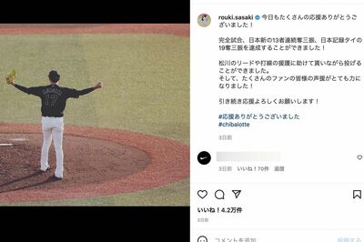 佐々木朗希のインスタグラムより。完全試合を達成した瞬間