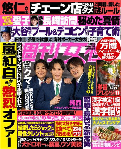 今週発売『週刊女性』9/9号の表紙と中身はコチラ！