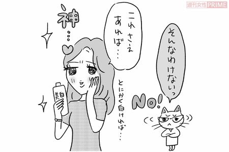 NGケア【夏の紫外線ダメージは、高級ブランドの美白もので解消できる】イラスト／鈴木七代