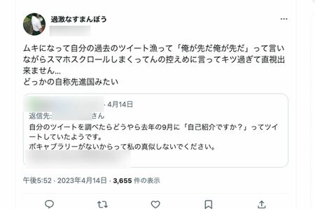 ウーバーイーツ配達員の細川将司容疑者はツイッターで過激な発言を繰り返していて……