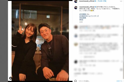 金足農業出身で日本ハムファイターズに所属する吉田輝星選手とのツーショットをアップした佐々木希（本人インスタグラムより）