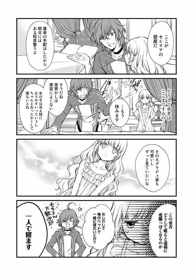 第4話(4/8)（c）柳矢真呂　(c)ぷにちゃん／主婦と生活社