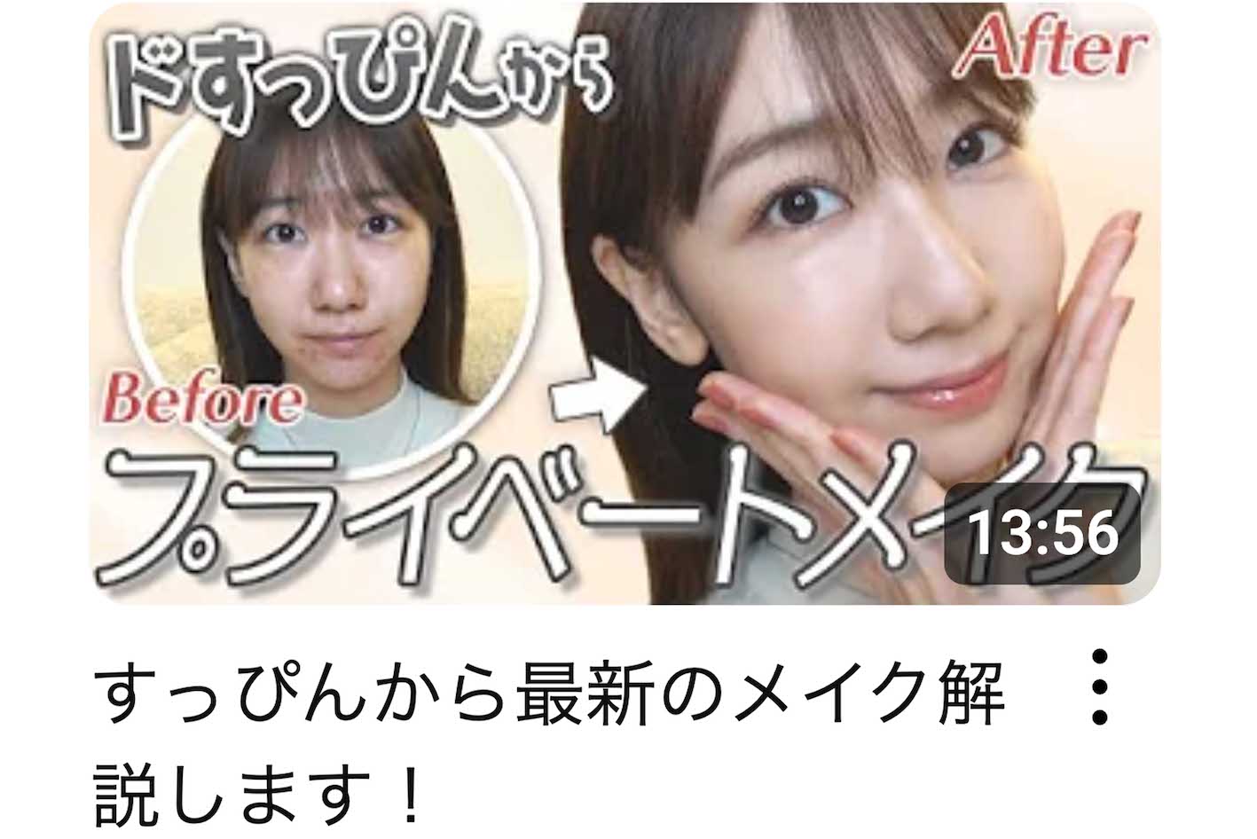 すっぴん姿やメイク術をたびたび披露している元AKB48の柏木由紀（本人のYouTubeチャンネルより）