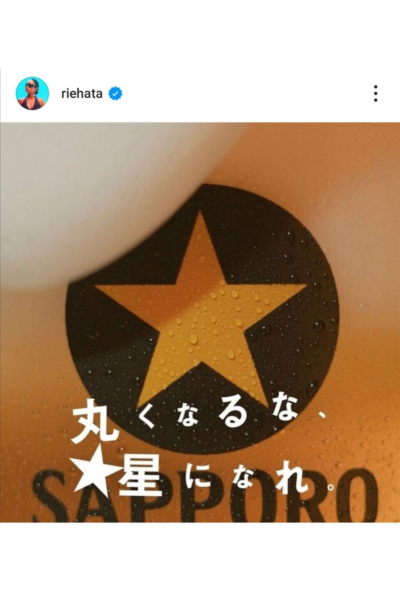 「丸くなるな」と、自身の“不備”を肯定するような投稿をインスタグラムに投稿（RIEHATAインスタグラムより）